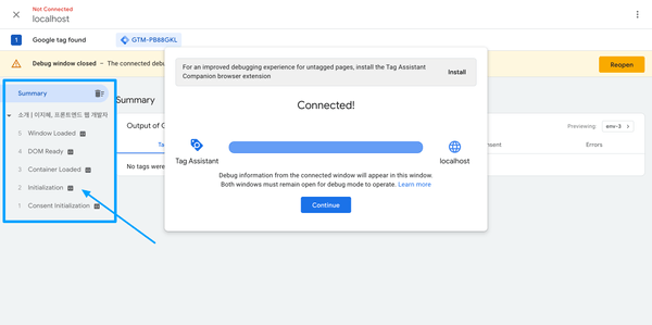 Google Tag Assistant 디버그 화면에서 GTM이 설치되어 초기화 된 내용을 단계별로 확인할 수 있다.